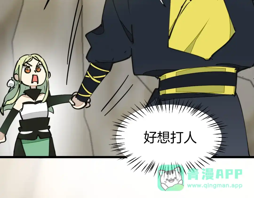 《师父竟然想刀我》第2话 欧皇是我！ 第86页