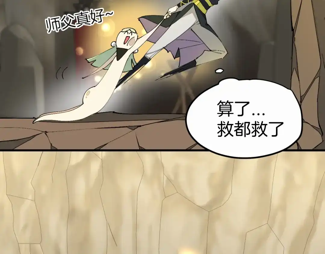 《师父竟然想刀我》第2话 欧皇是我！ 第98页