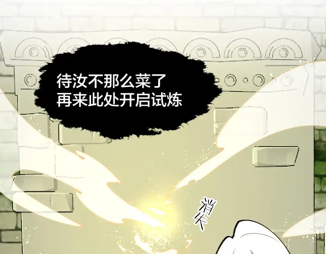 《师父竟然想刀我》第2话 欧皇是我！ 第139页