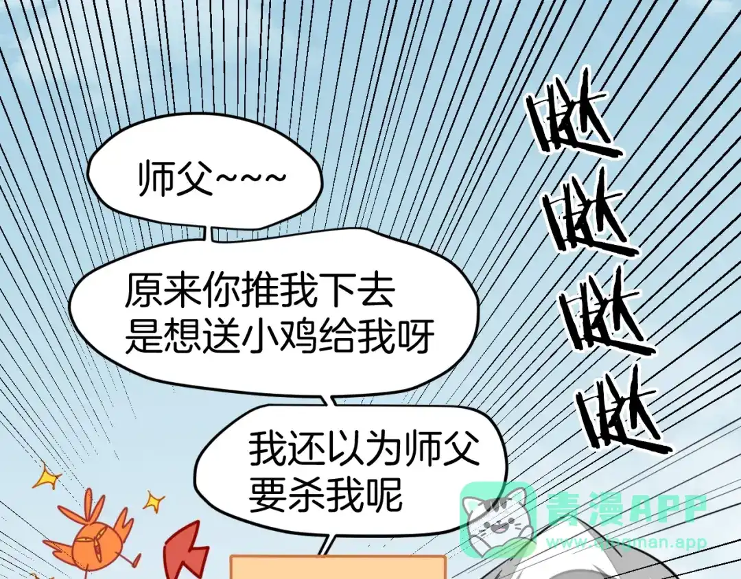 《师父竟然想刀我》第2话 欧皇是我！ 第61页