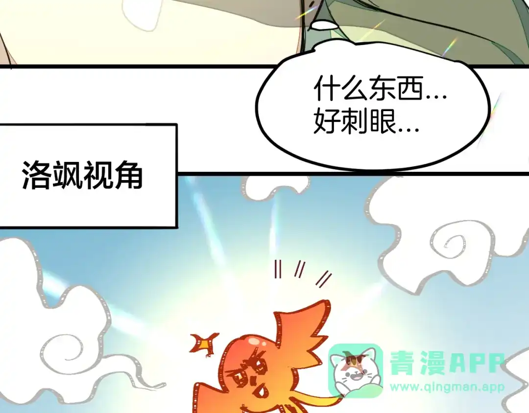《师父竟然想刀我》第2话 欧皇是我！ 第16页