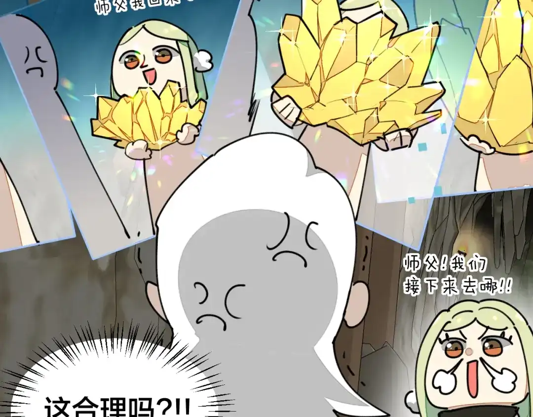 《师父竟然想刀我》第2话 欧皇是我！ 第77页