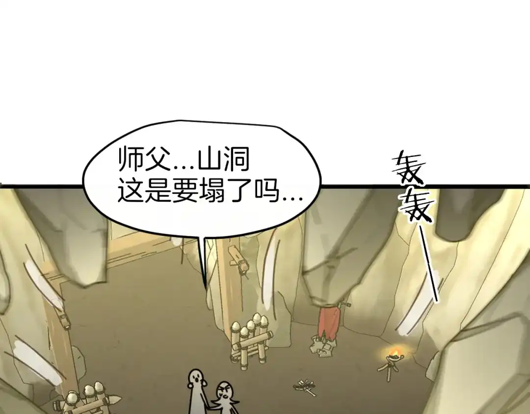 《师父竟然想刀我》第2话 欧皇是我！ 第89页