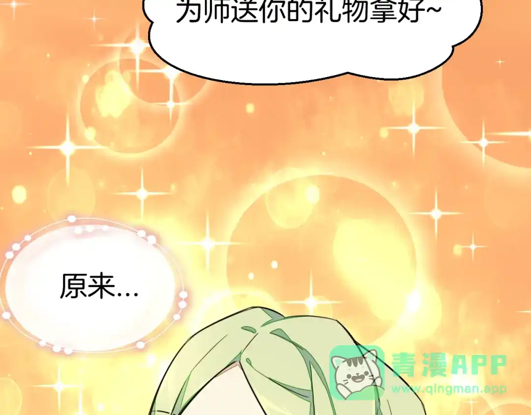 《师父竟然想刀我》第2话 欧皇是我！ 第31页