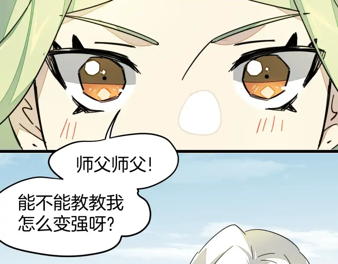 《师父竟然想刀我》第2话 欧皇是我！ 第64页