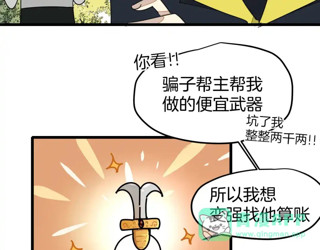 《师父竟然想刀我》第2话 欧皇是我！ 第66页