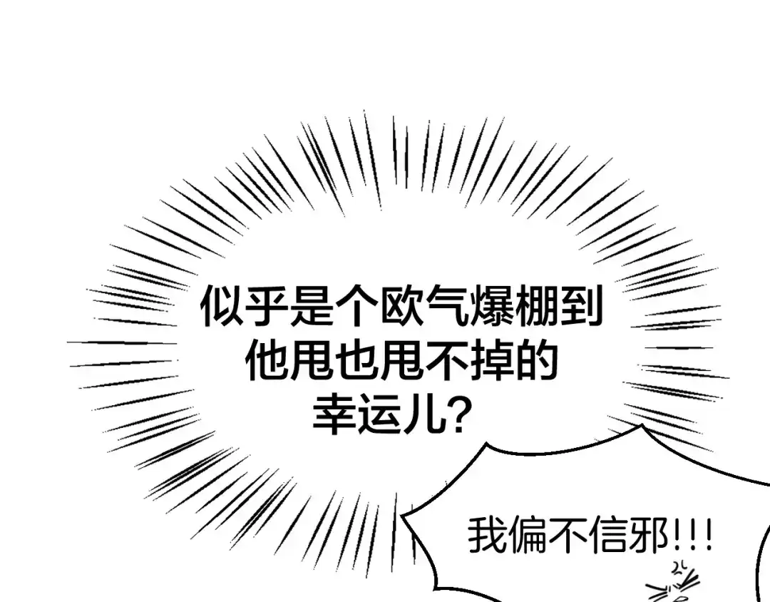 《师父竟然想刀我》第2话 欧皇是我！ 第80页