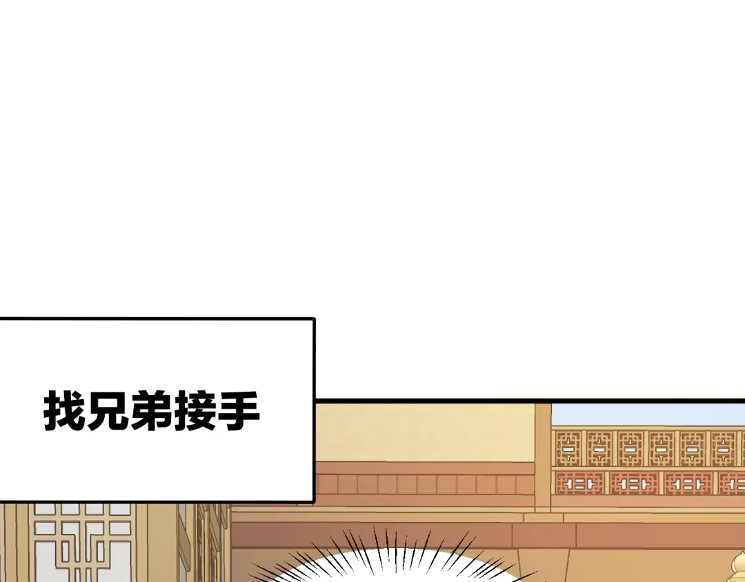 《师父竟然想刀我》第2话 欧皇是我！ 第73页