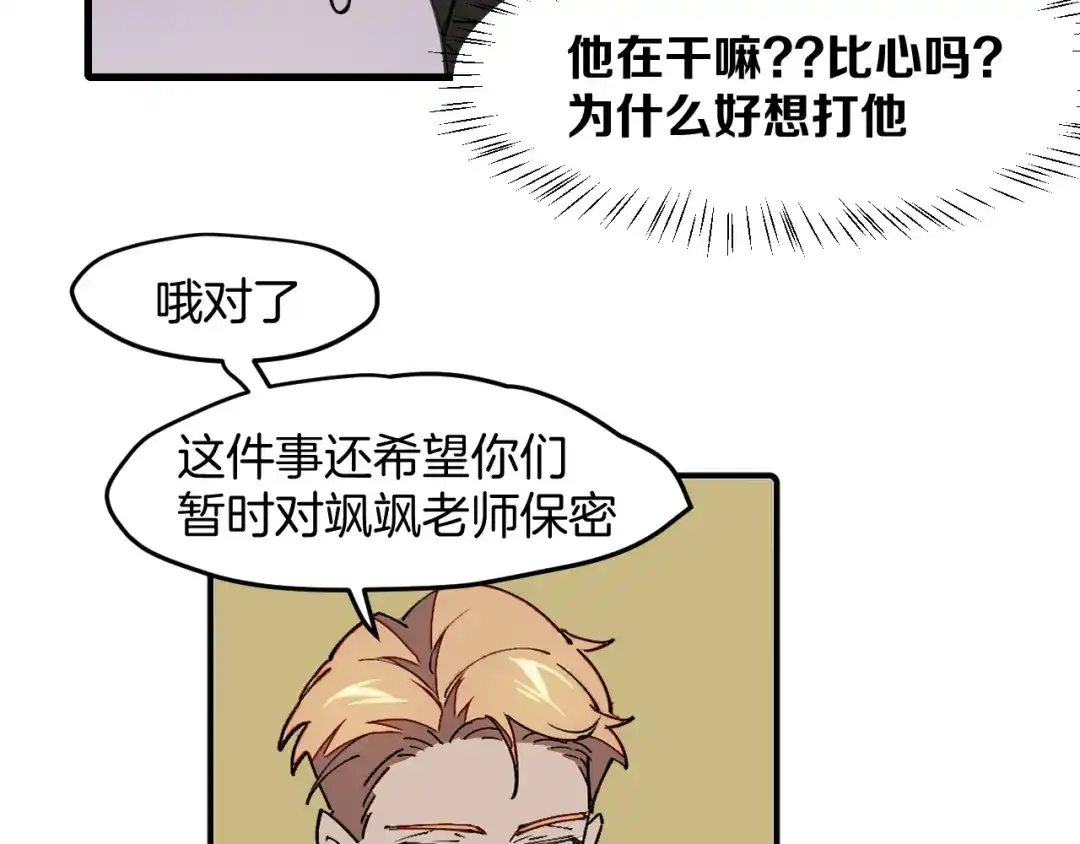 《师父竟然想刀我》第38话 惊喜！ 第14页