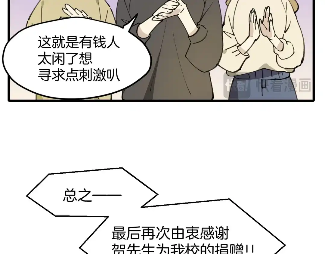 《师父竟然想刀我》第38话 惊喜！ 第48页
