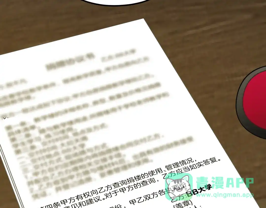 《师父竟然想刀我》第38话 惊喜！ 第26页