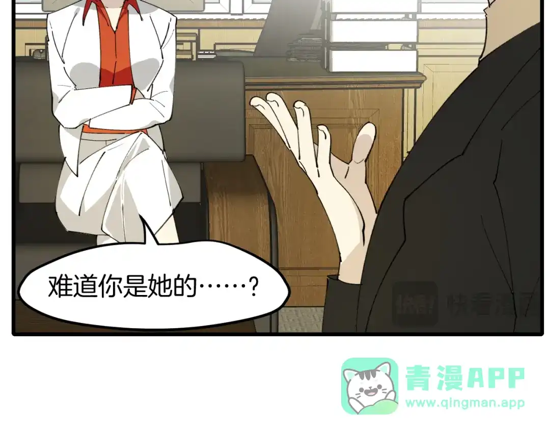 《师父竟然想刀我》第38话 惊喜！ 第11页