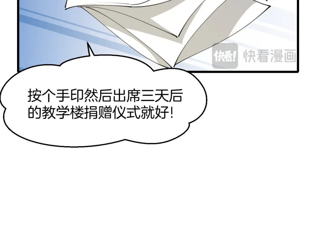 《师父竟然想刀我》第38话 惊喜！ 第23页