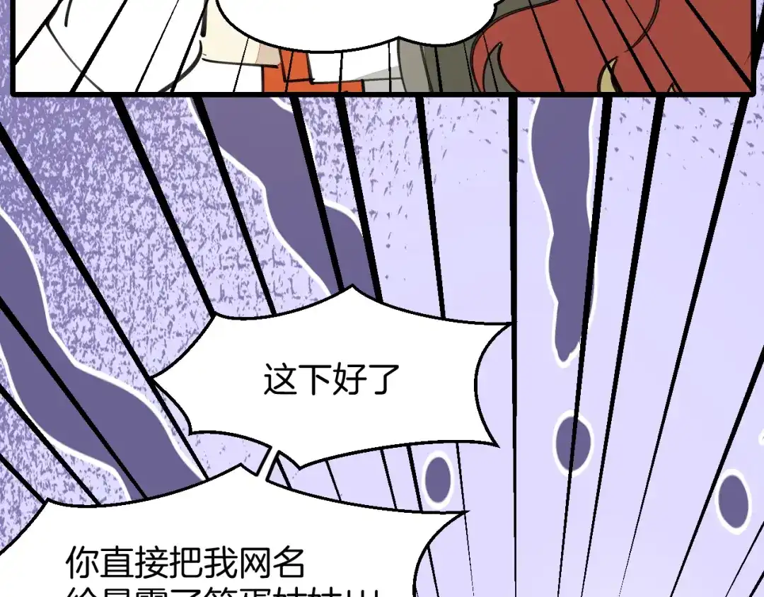 《师父竟然想刀我》第38话 惊喜！ 第115页