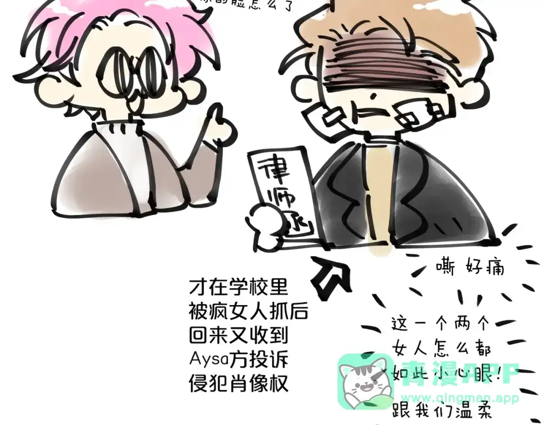 《师父竟然想刀我》第38话 惊喜！ 第146页