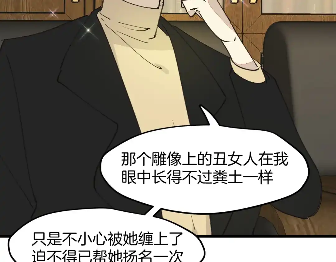 《师父竟然想刀我》第38话 惊喜！ 第133页