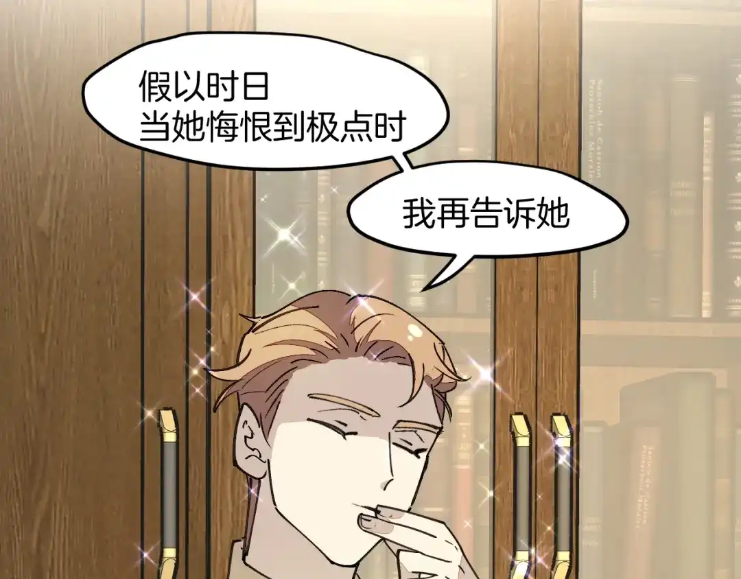 《师父竟然想刀我》第38话 惊喜！ 第132页