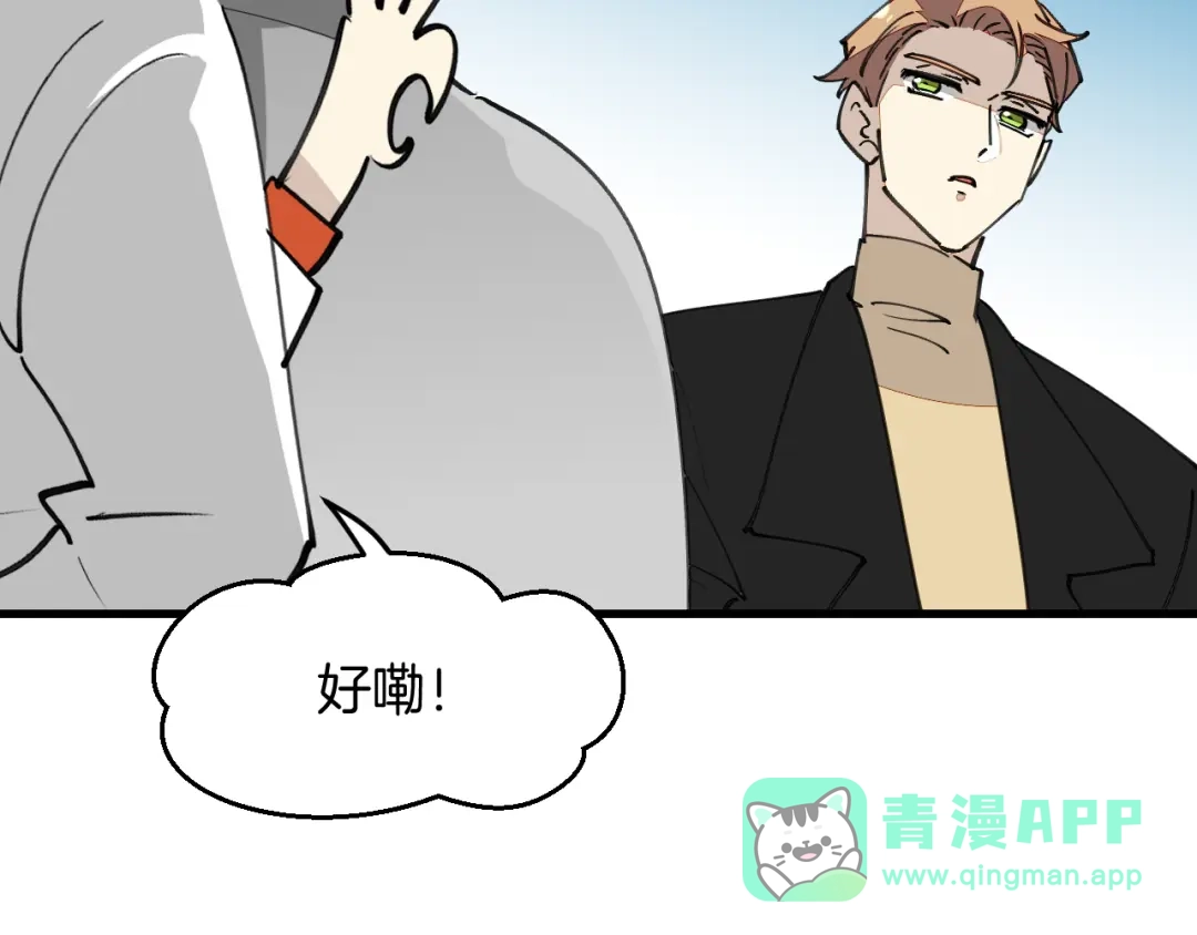 《师父竟然想刀我》第38话 惊喜！ 第81页