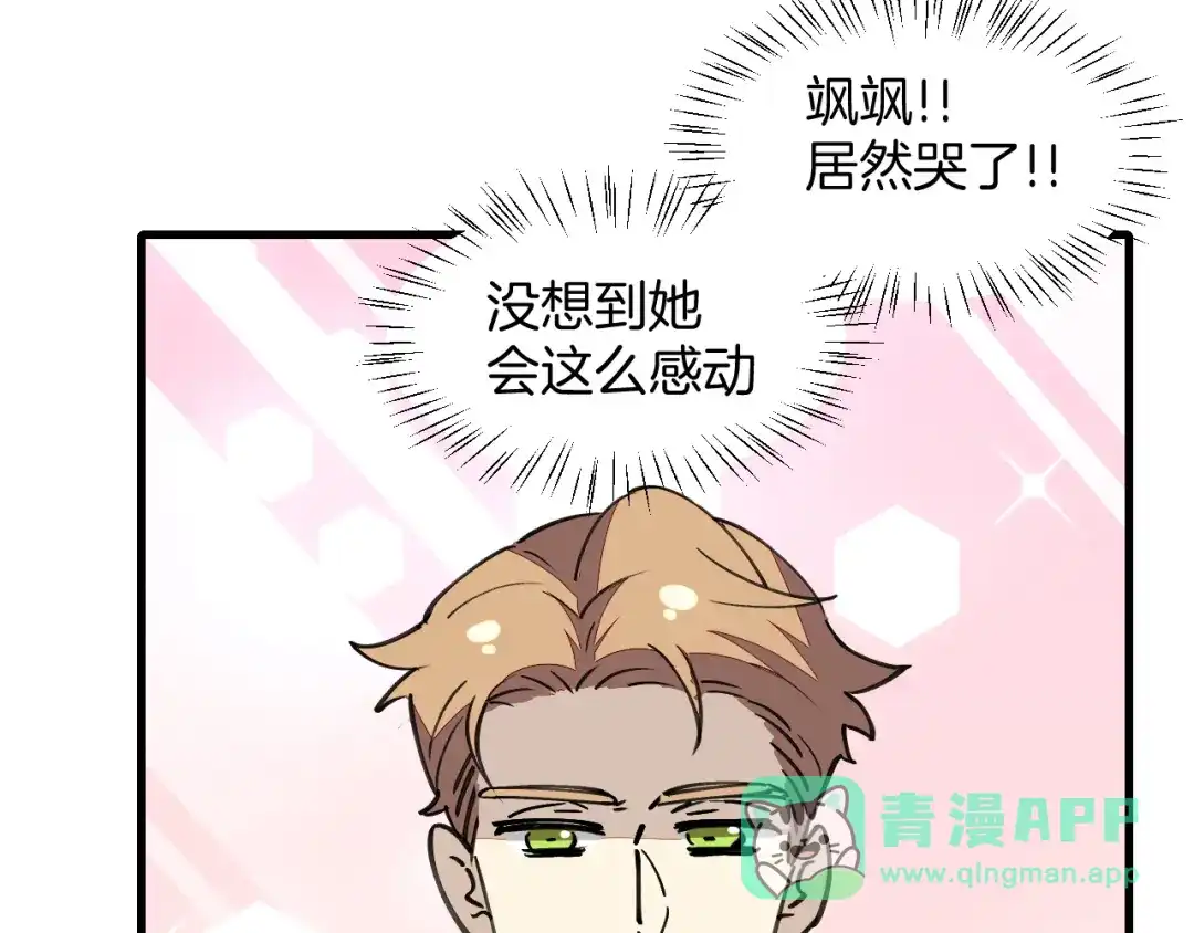 《师父竟然想刀我》第38话 惊喜！ 第66页
