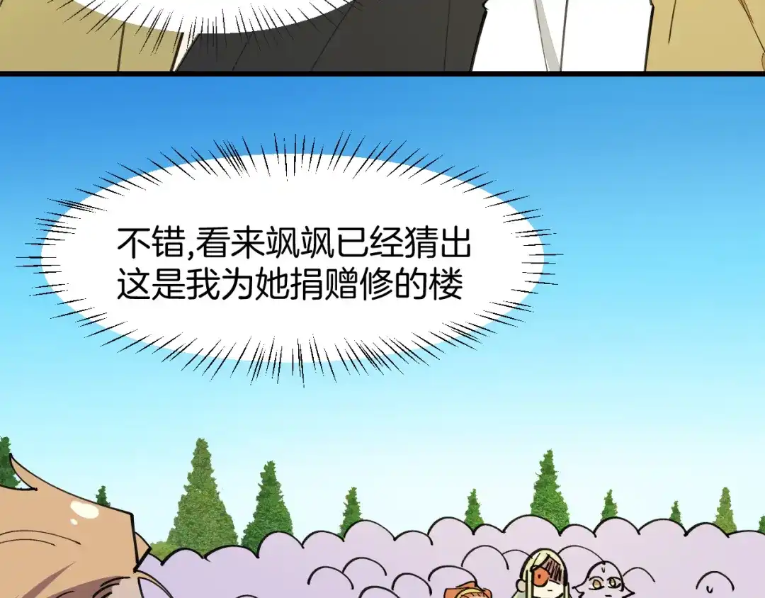 《师父竟然想刀我》第38话 惊喜！ 第45页