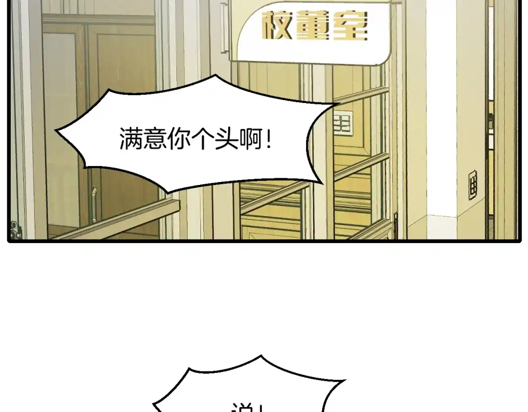 《师父竟然想刀我》第38话 惊喜！ 第84页