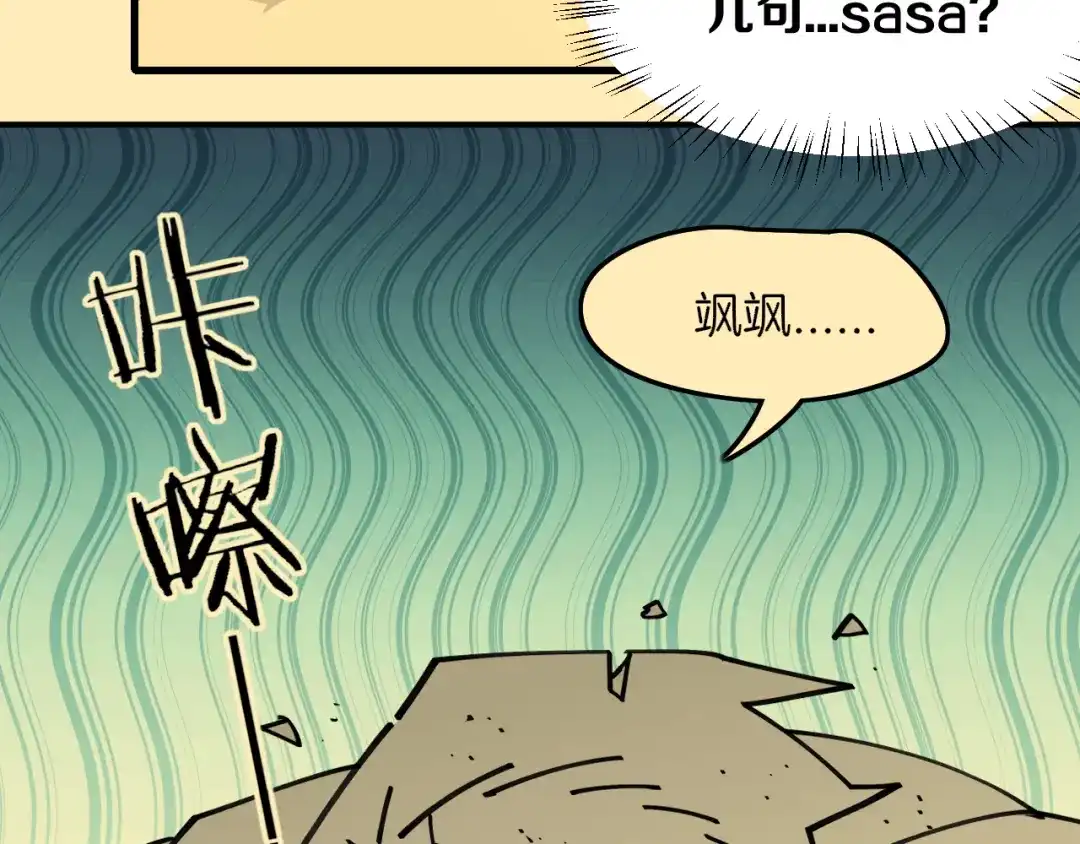 《师父竟然想刀我》第38话 惊喜！ 第107页