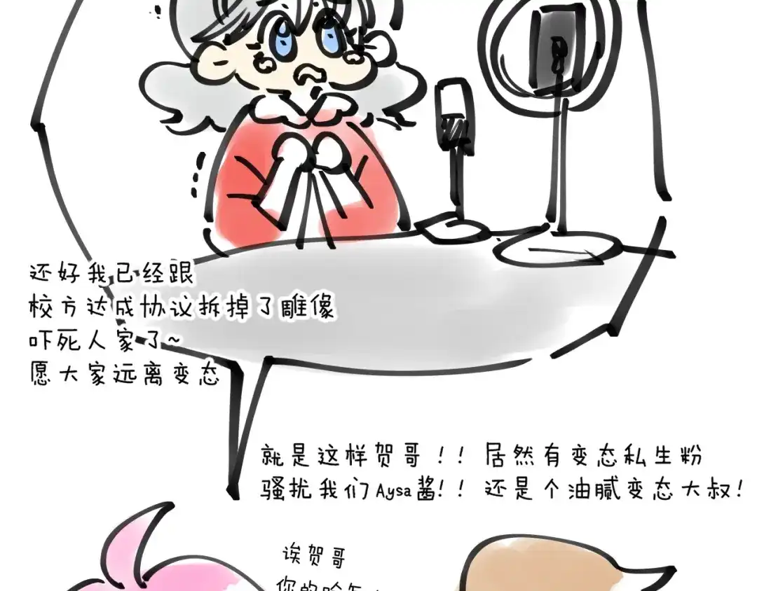 《师父竟然想刀我》第38话 惊喜！ 第145页