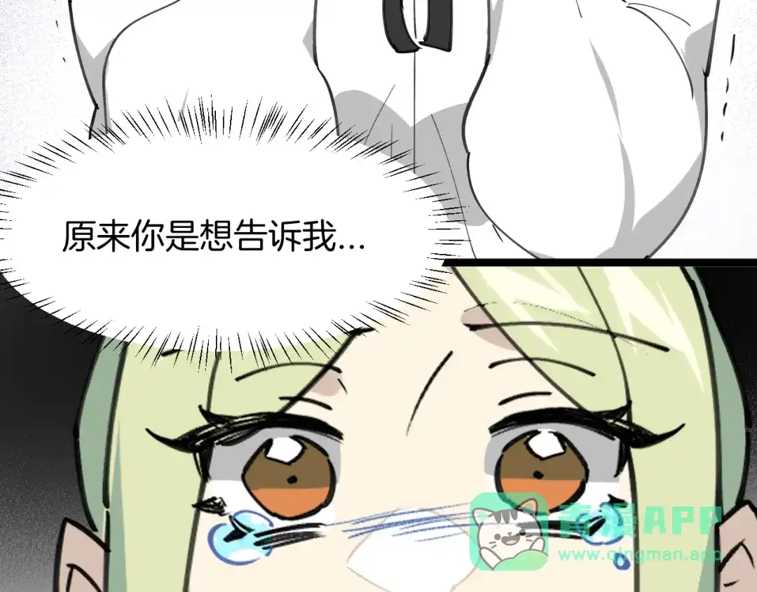 《师父竟然想刀我》第38话 惊喜！ 第61页