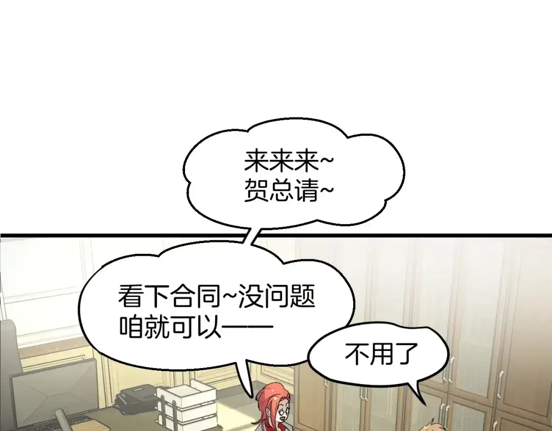 《师父竟然想刀我》第38话 惊喜！ 第24页