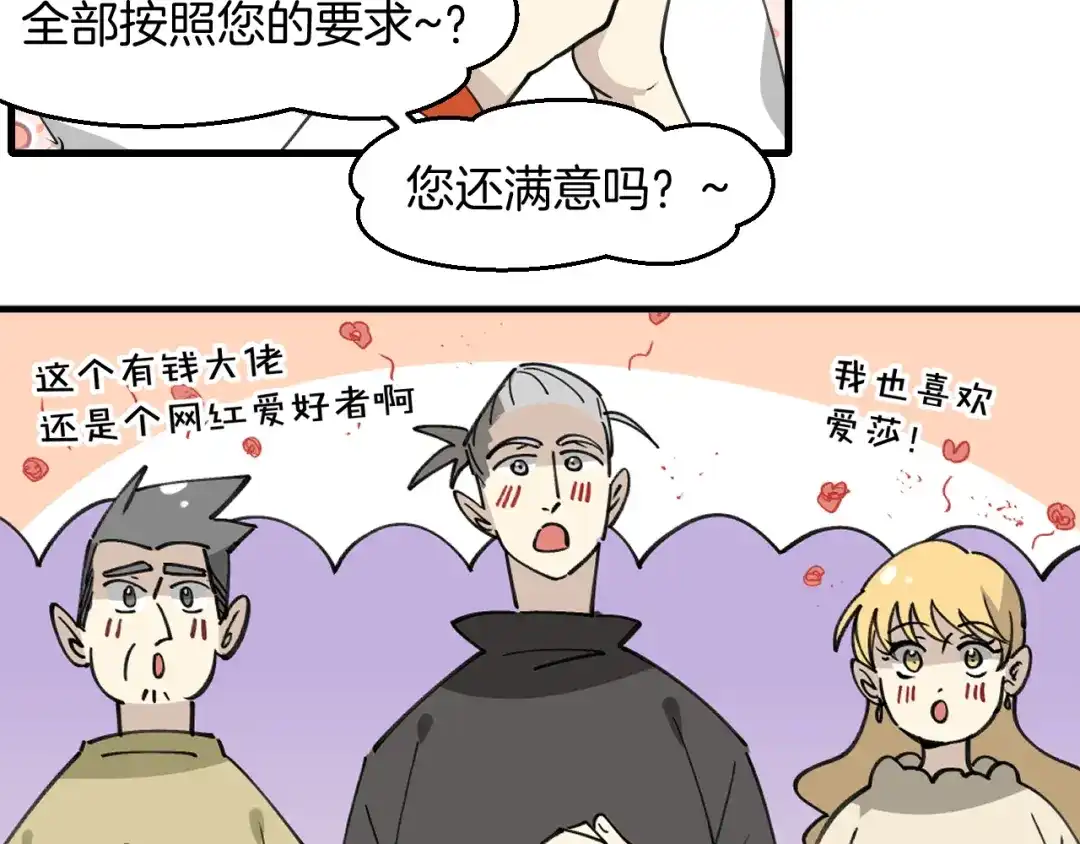 《师父竟然想刀我》第38话 惊喜！ 第74页