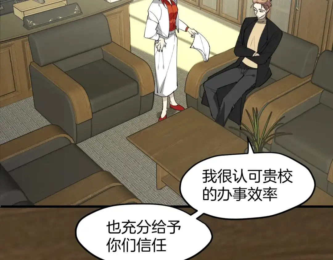 《师父竟然想刀我》第38话 惊喜！ 第25页