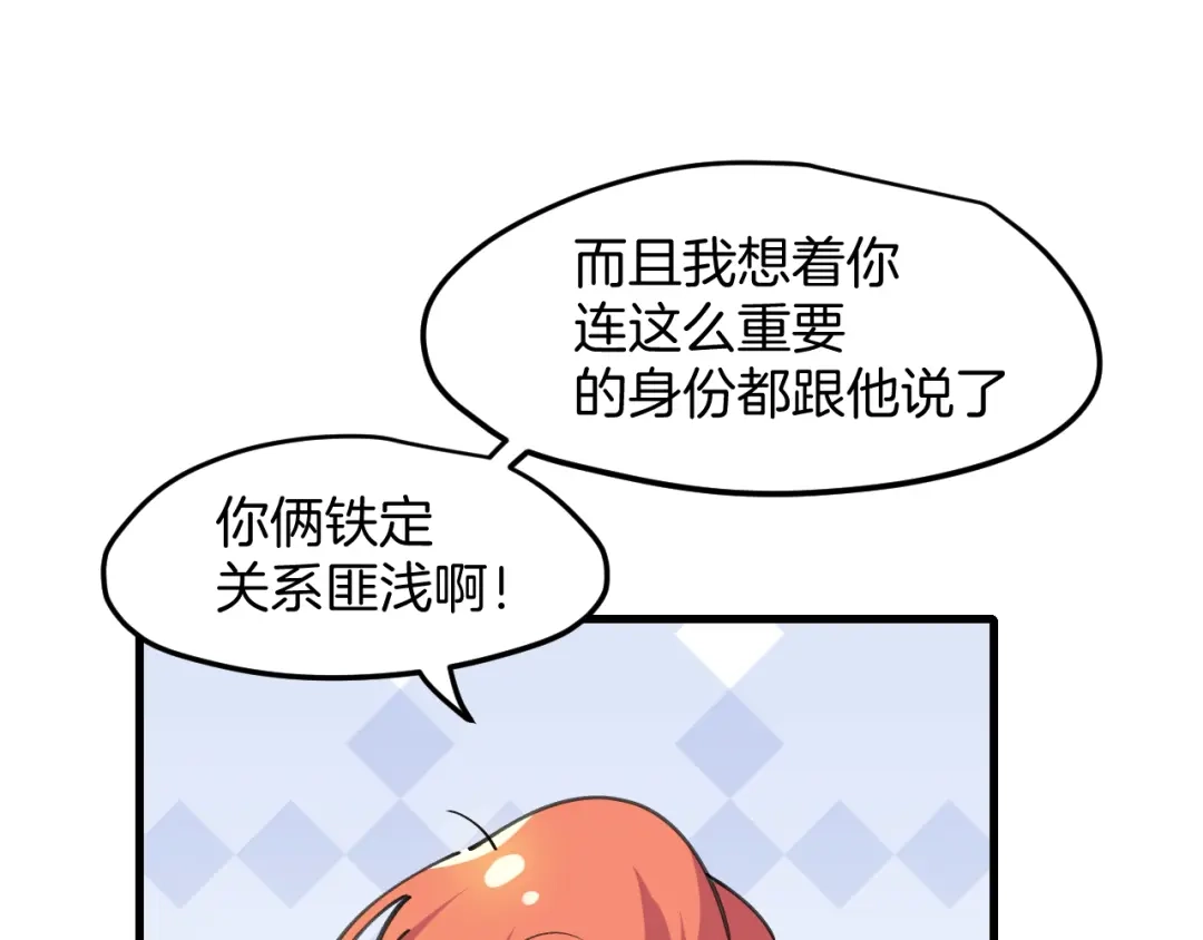 《师父竟然想刀我》第38话 惊喜！ 第98页