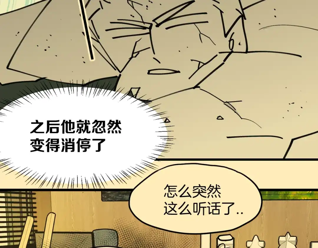 《师父竟然想刀我》第38话 惊喜！ 第108页