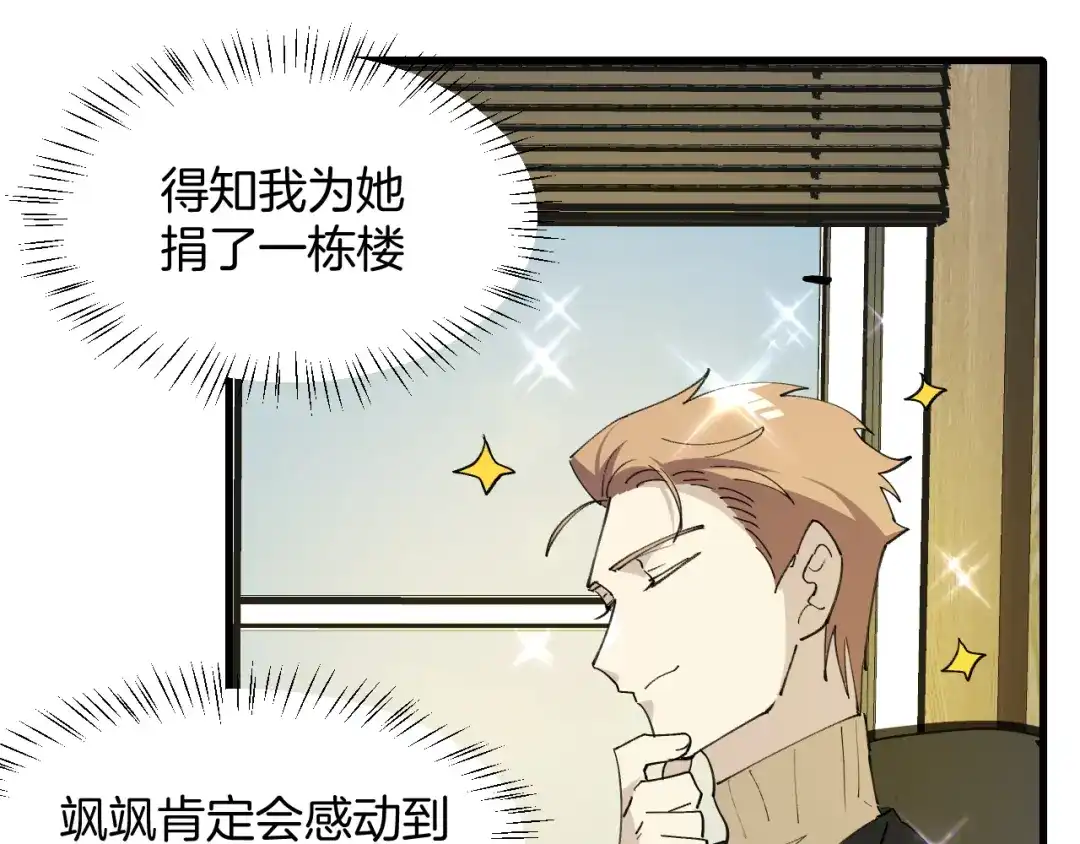 《师父竟然想刀我》第38话 惊喜！ 第8页
