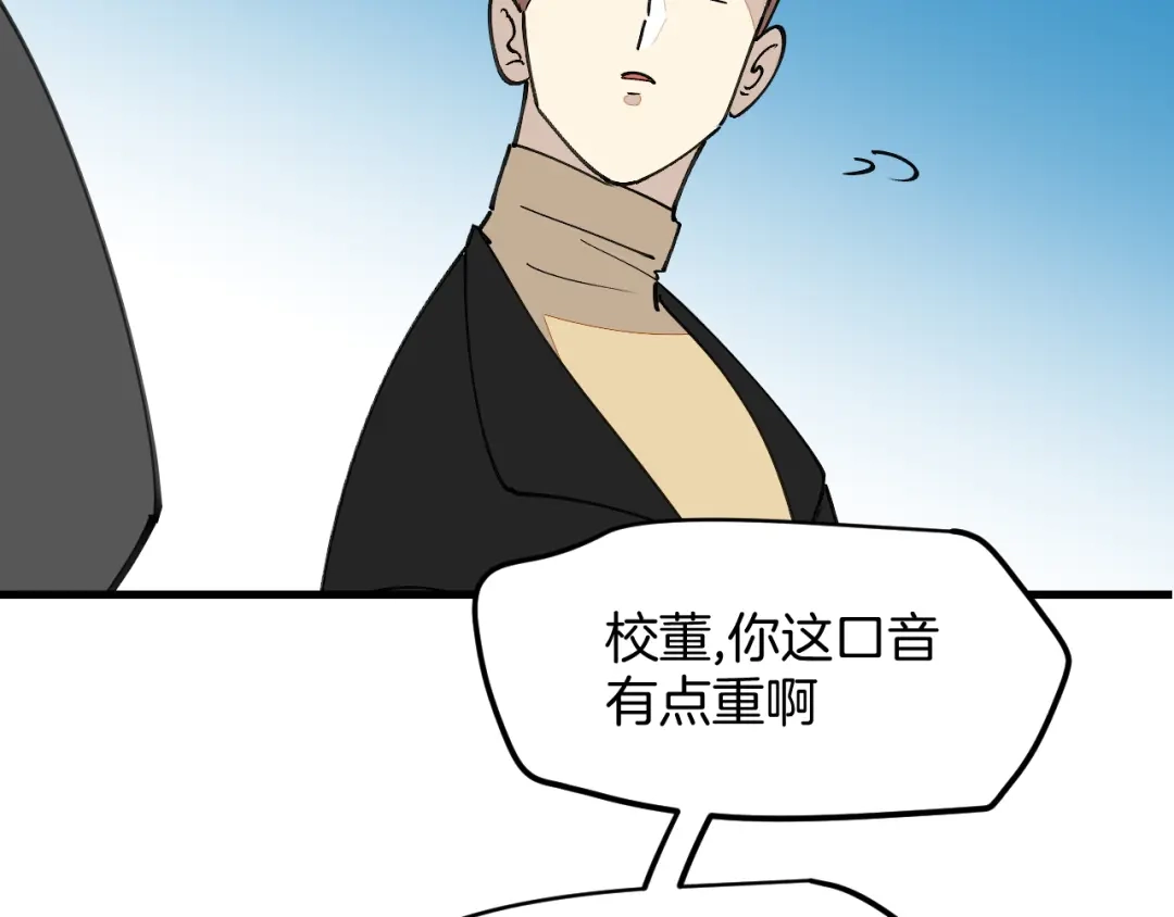 《师父竟然想刀我》第38话 惊喜！ 第69页