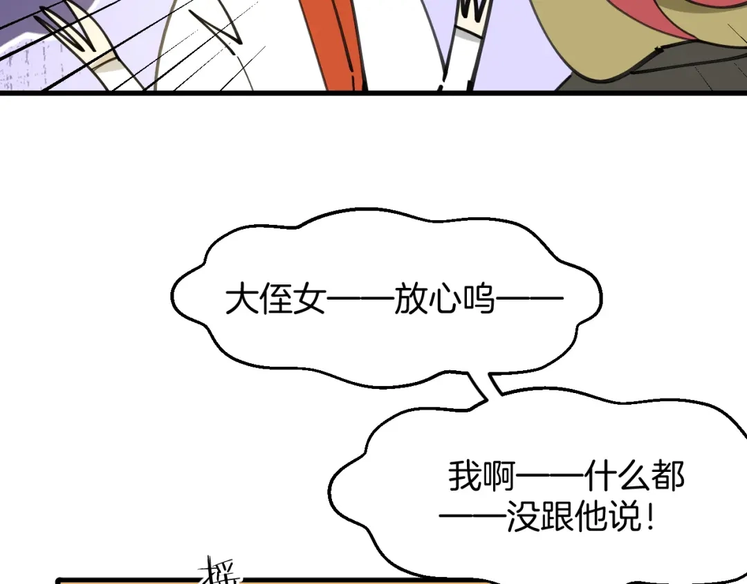 《师父竟然想刀我》第38话 惊喜！ 第117页