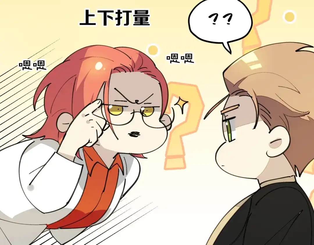 《师父竟然想刀我》第38话 惊喜！ 第18页