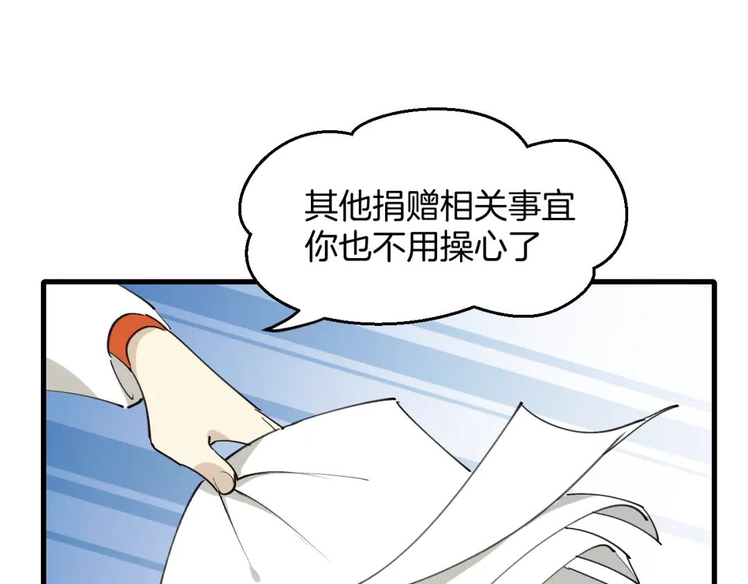 《师父竟然想刀我》第38话 惊喜！ 第22页