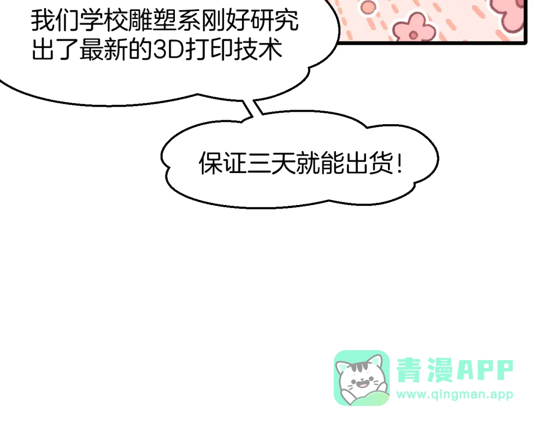《师父竟然想刀我》第38话 惊喜！ 第21页
