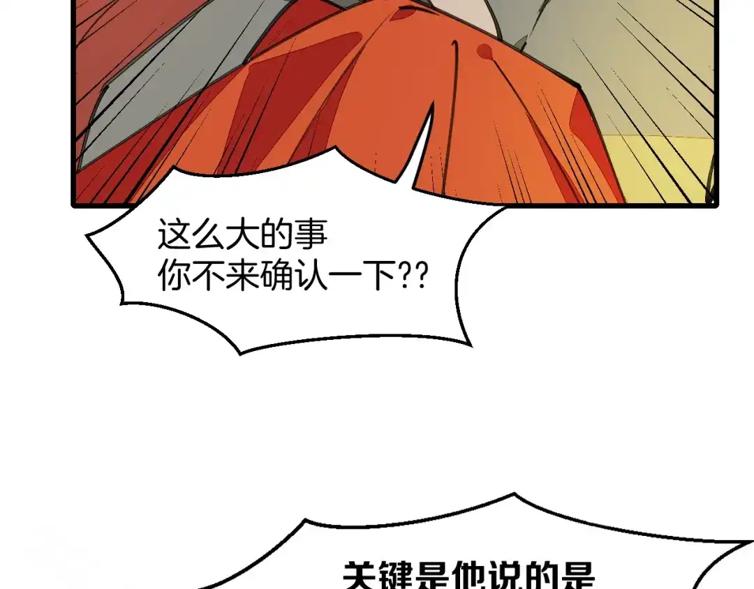 《师父竟然想刀我》第38话 惊喜！ 第92页