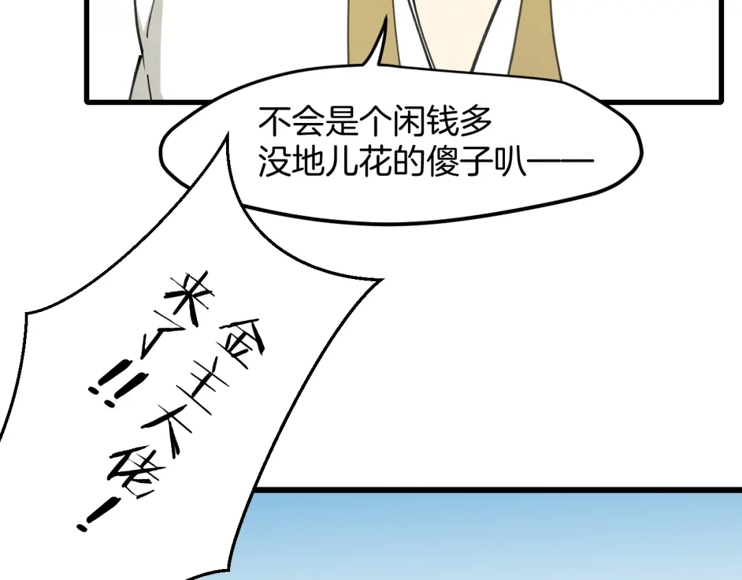 《师父竟然想刀我》第38话 惊喜！ 第37页