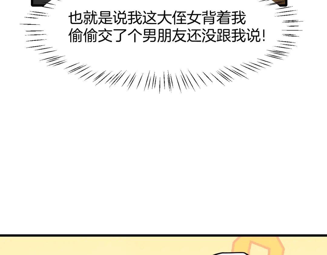 《师父竟然想刀我》第38话 惊喜！ 第17页