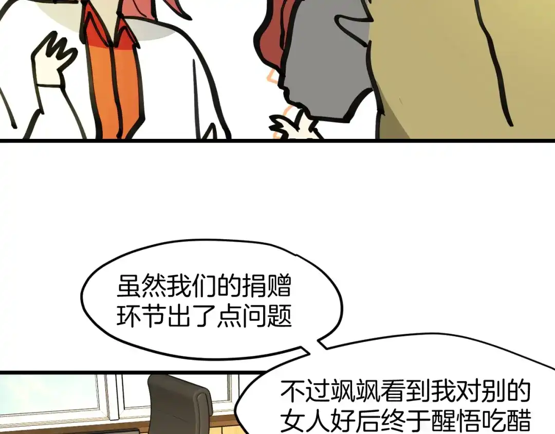 《师父竟然想刀我》第38话 惊喜！ 第129页