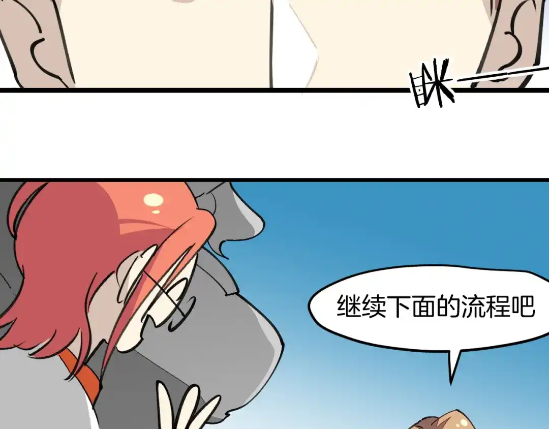 《师父竟然想刀我》第38话 惊喜！ 第80页