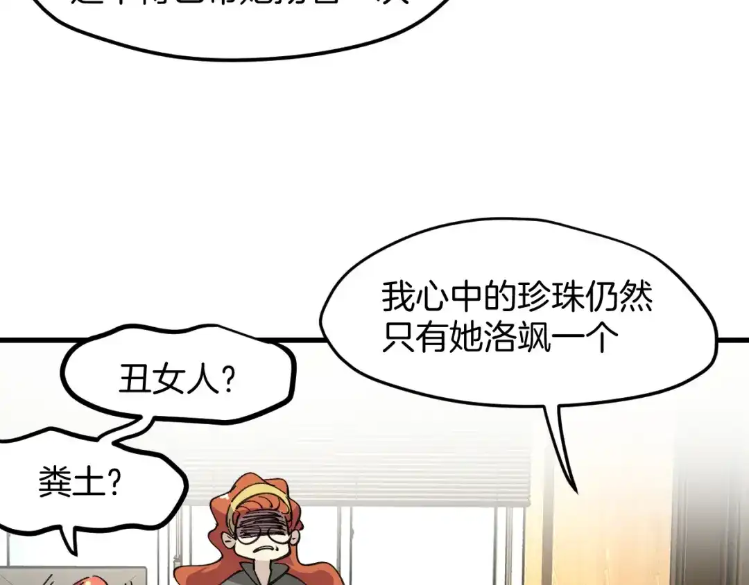《师父竟然想刀我》第38话 惊喜！ 第134页
