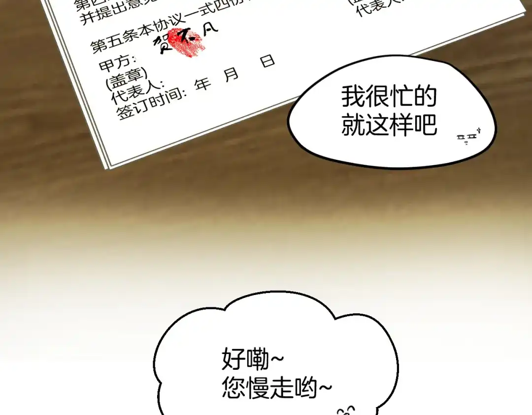 《师父竟然想刀我》第38话 惊喜！ 第27页