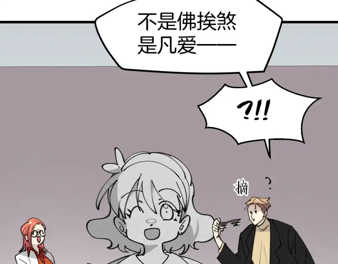 《师父竟然想刀我》第38话 惊喜！ 第70页