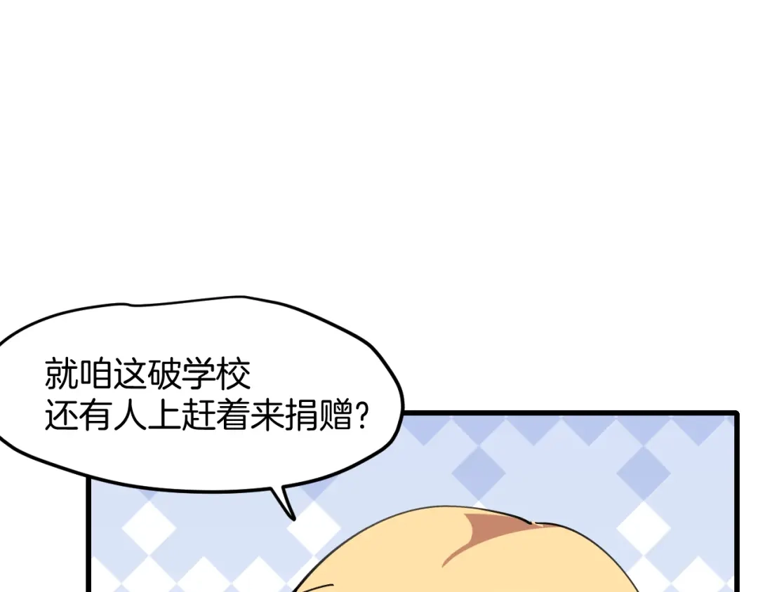 《师父竟然想刀我》第38话 惊喜！ 第35页