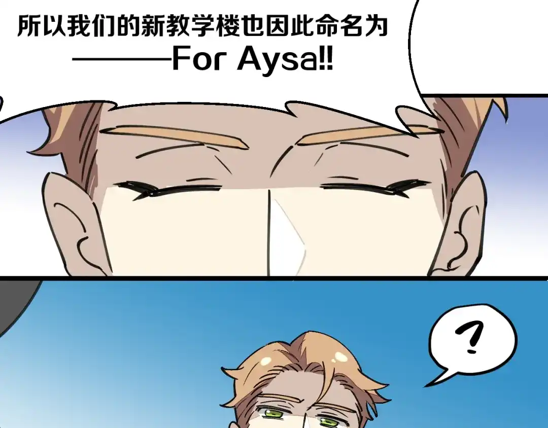 《师父竟然想刀我》第38话 惊喜！ 第68页