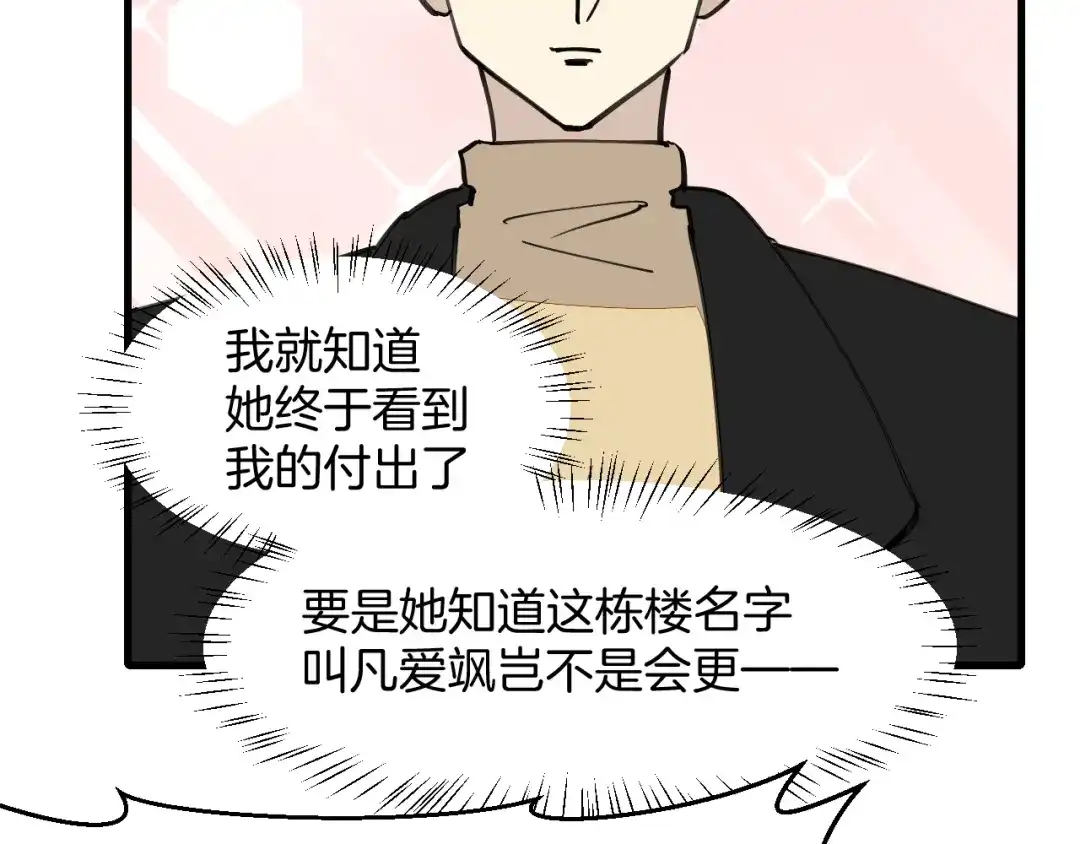 《师父竟然想刀我》第38话 惊喜！ 第67页